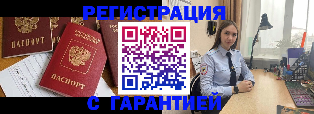 прописка ребенка в Новороссийске