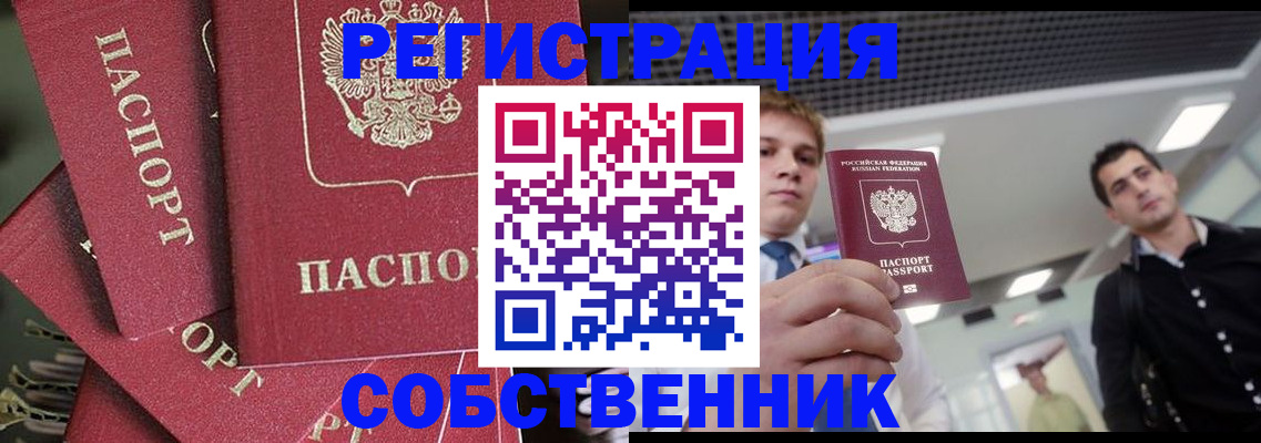 временная регистрация гарантия в Новороссийске