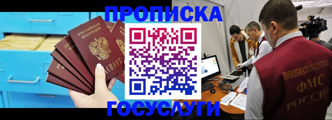 прописка ребенка в Новороссийске