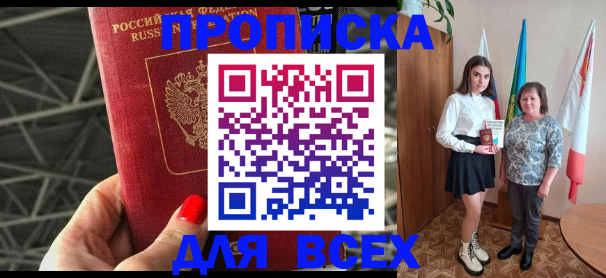 временная регистрация поиск в Новороссийске