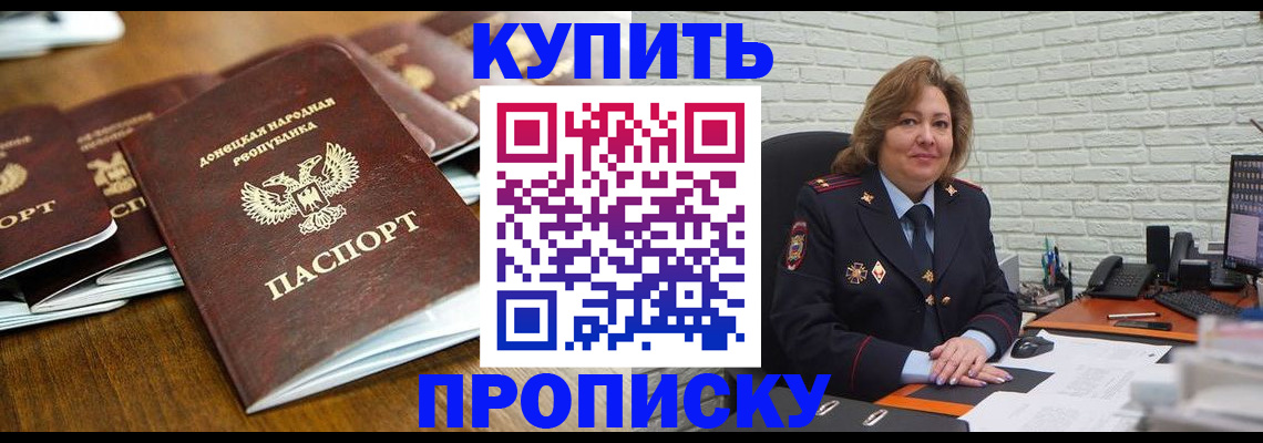 временная регистрация в квартире в Новороссийске