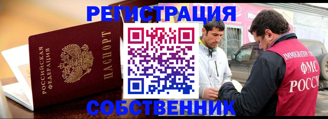временная регистрация для школы в Новороссийске
